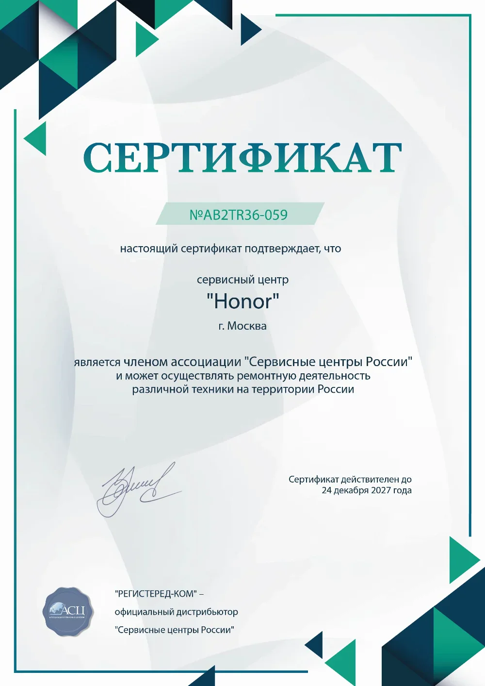 nsk.honor-fixim.ru Сертификат квалификации сервисного центра по ремонту техники Honor